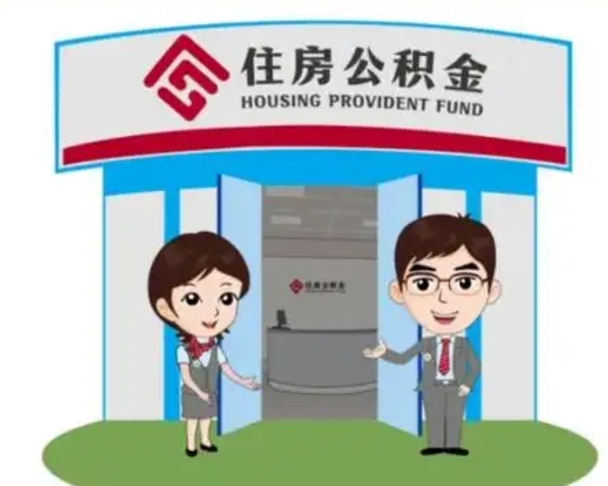 梁山公积金怎么退出来在哪里退（怎样退公积金）